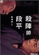 ���V�� �r�{��i : �E�w�t�i�� [DVD]