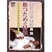 ���c�`�Y�_������ �����߂̐Q�Z [DVD]