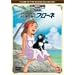 �ӂ����ȓ��̃t���[�l ������ [DVD]
