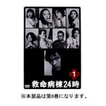 救命病棟24時 6 (第2シリーズ)