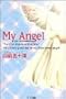 My Angel�\�V�g�����ꂽ500���Ԑ푈