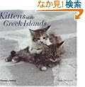 Kittens of the Greek Islands