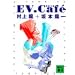 EV�DCaf�@�@���i���_ (�u�k�Е���)