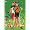 ���b�Z���W���[ [DVD]