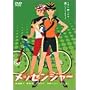 ���b�Z���W���[ [DVD]