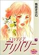 SWEET�f���o���[ (7) (�����O���[�R�~�b�N�X)