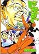 �h�L�΂� (�R�b�Ղ��Ńn���[��) (Beam comix)