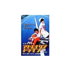 �A�h���i�����h���C�u [DVD]