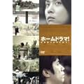 �z�[���h���}! DVD-BOX