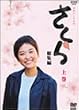 NHK�A���e���r�����u������E���W�ҁv�㊪ [DVD]