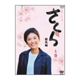 NHK�A���e���r�����u������E���W�ҁv�㊪ [DVD]����u��ɂ��