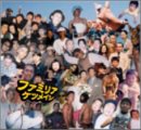 [CD]ケツメイシ ファミリア