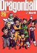 DRAGON BALL ���S�� 29 (�W�����v�E�R�~�b�N�X)