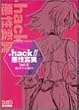 .hack//�����ψ�Vol.2�R���v���[�g�K�C�h
