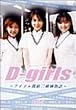 D-girls ~�A�C�h���T��O�o������~ VOL.3 [DVD]