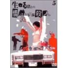 �����邽�߂̏�M�Ƃ��Ă̎E�l Vol.5 [DVD]