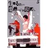 �����邽�߂̏�M�Ƃ��Ă̎E�l Vol.5 [DVD]