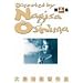 �哇�� DVD-BOX 2