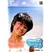 �V���ɂ����΂�߂��� ����(���Ԍ���) [DVD]