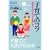 �q��ẴR�c�\�G�{�Ƃ��������ʂ��� (ei Book)