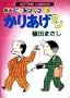 ���肠���N���\�ق�ɂ��S�b�R (19) (�A�N�V�����E�R�~�b�N�X)