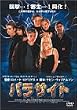 �p���T�C�g [DVD]