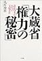 �呠�ȁu���͂̔閧�v�\�N�����{�̖{���̎x�z�҂�