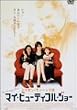 �}�C�E�r���[�e�B�t���E�W���[ [DVD]
