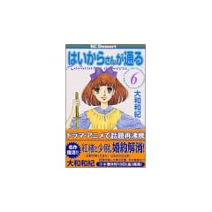 �͂����炳�񂪒ʂ�i6�j (�u�k�ЃR�~�b�N�X�f�U�[�g (180��))