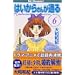 �͂����炳�񂪒ʂ�i6�j (�u�k�ЃR�~�b�N�X�f�U�[�g (180��))