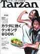 �J���_�Ɍ����N�b�L���OBOOK (Magazine House mook)