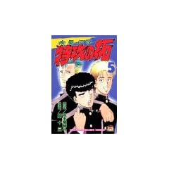 ����(����)�`�����U(�Ԃ�����)�̑� (5) (�u�k�ЃR�~�b�N�X�\Shonen magazine comics (1794��))