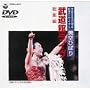 �̎萶��35���N�L�O���T�C�^�� ����Ђ΂蕐���ك��C�u�q���W�ҁr [DVD]