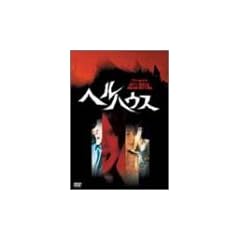 �w���n�E�X [DVD]