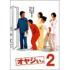 オヤジぃ。 VOL.2
