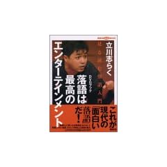 ����͍ō��̃G���^�[�e�C�������g�\����ǂޗ������ (�u�k��DVD�u�b�N)