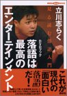 ����͍ō��̃G���^�[�e�C�������g�\����ǂޗ������ (�u�k��DVD�u�b�N)