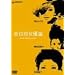 �����I���D�_ [DVD]