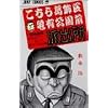 �����犋����T�L�����O�h�o�� 49 (�W�����v�E�R�~�b�N�X)