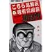 �����犋����T�L�����O�h�o�� 49 (�W�����v�E�R�~�b�N�X)