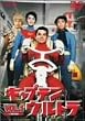 �L���v�e���E���g�� Vol.1 [DVD]