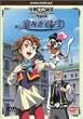 �ƂȂ��q���~ ������ [DVD]