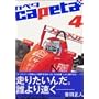 capeta �J�y�^ (4) (KC�f���b�N�X)