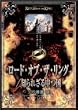 ���[�h�E�I�u�E�U�E�����O/�m��ꂴ�钆�� [DVD]