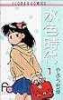 ���F���� 1 (�t�����[�R�~�b�N�X)