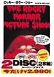 ���b�L�[�E�z���[�E�V���[�q�v���~�A���E�G�f�B�V�����r [DVD]
