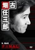 [DVD]田村正和 古畑任三郎FINAL 今、甦る死 [DVD]