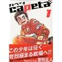 capeta �J�y�^ (1) (KC�f���b�N�X)
