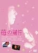 䕂̔j�� �C�`�S�m�J�P�� [DVD]
