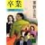 ���Ɓ\�ጎ�ԎE�l�Q�[�� (�u�k�Е���)